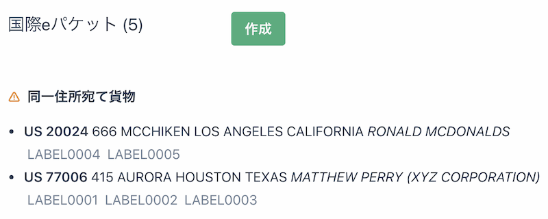 Same address shipments